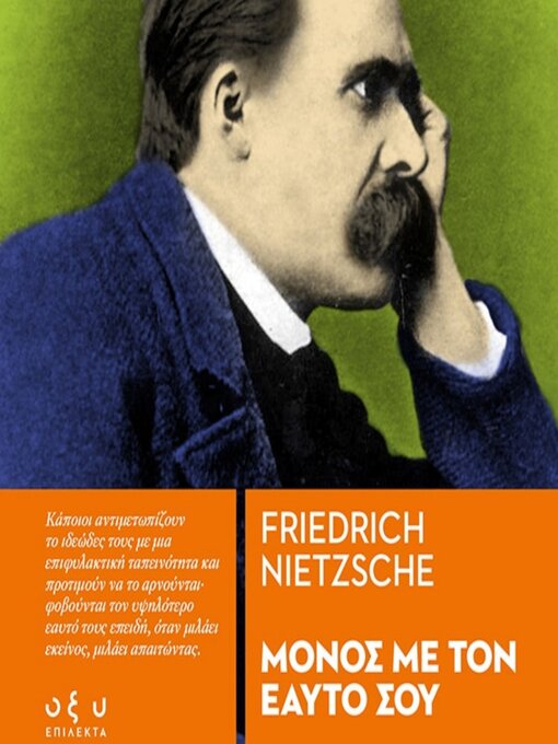 Title details for ΜΟΝΟΣ ΜΕ ΤΟΝ ΕΑΥΤΟ ΣΟΥ by FRIEDRICH NIETZSCHE - Available